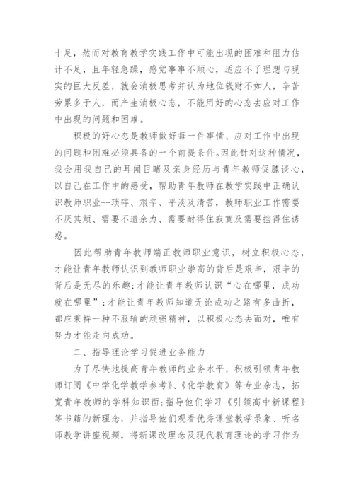 指导青年教师成长总结.docx