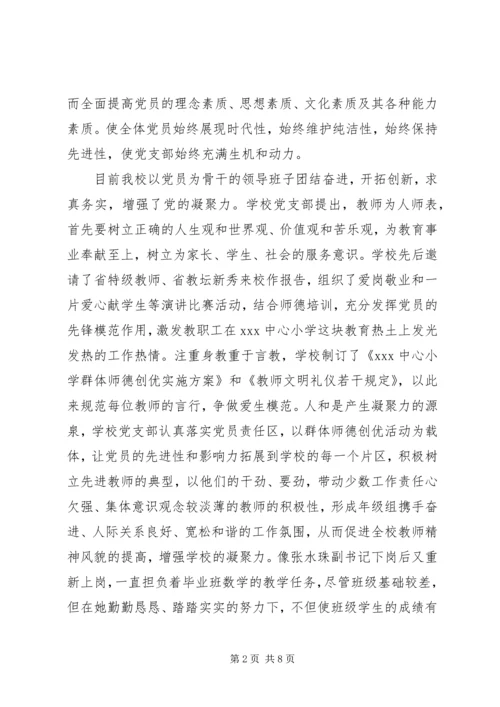 学校党组织事迹材料.docx