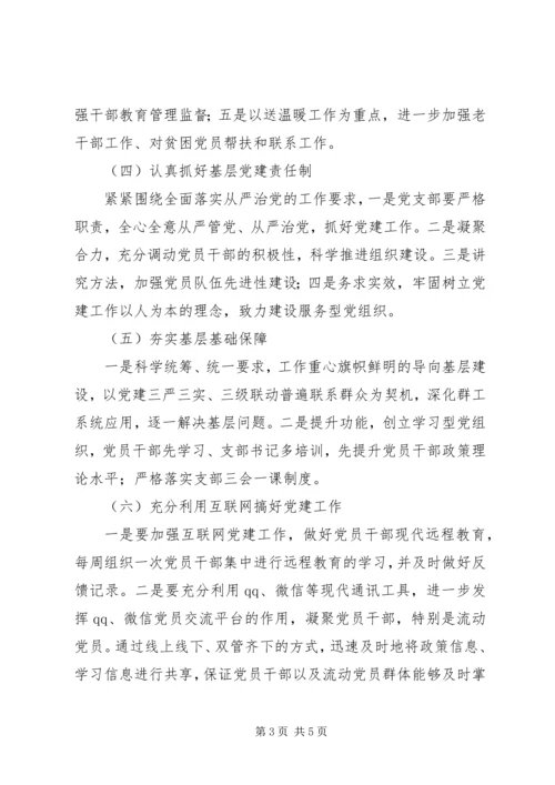 浅谈如何做好基层党建工作 (2).docx