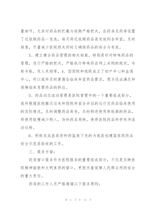 药剂科个人工作总结5篇.docx