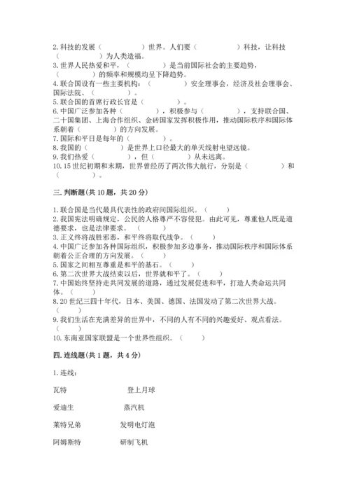 部编版六年级下册道德与法治第四单元《让世界更美好》测试卷含答案（满分必刷）.docx