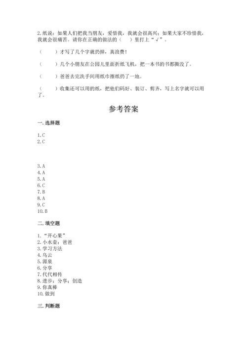 部编版二年级下册道德与法治 期末考试试卷附答案【黄金题型】.docx