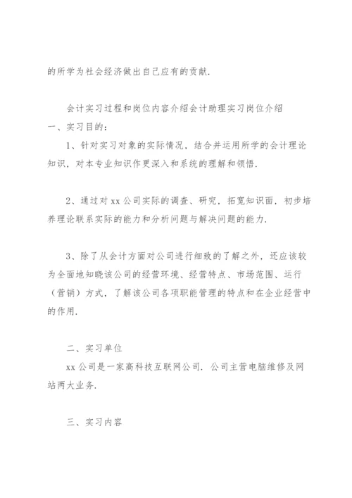 会计实习过程和岗位内容介绍会计助理实习岗位介绍.docx