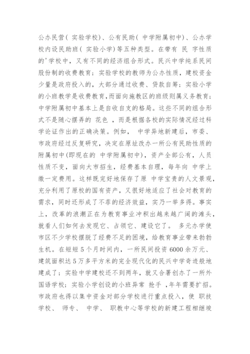 学校调研报告(15篇).docx