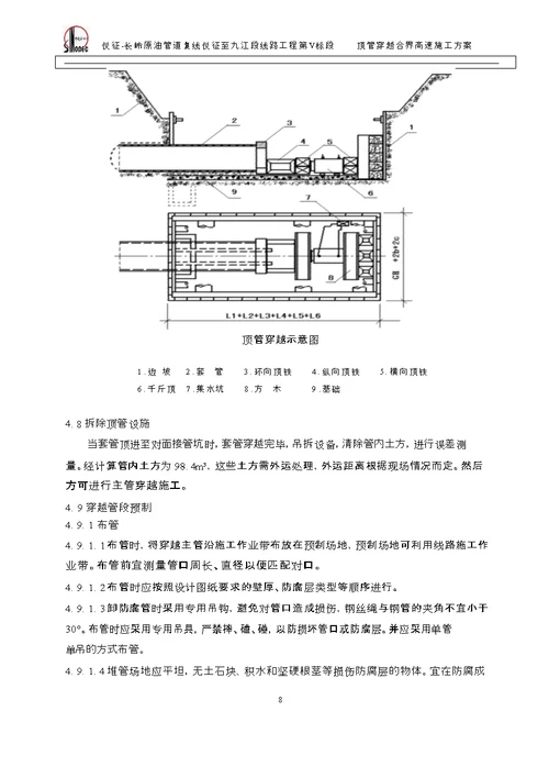 长输管道顶管穿越公路施工方案