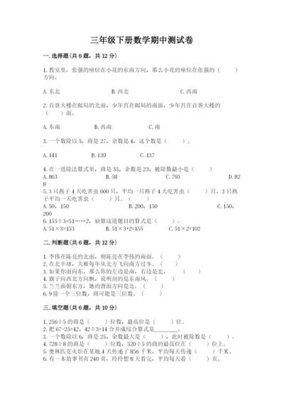 三年级下册数学期中测试卷精品【黄金题型】.docx