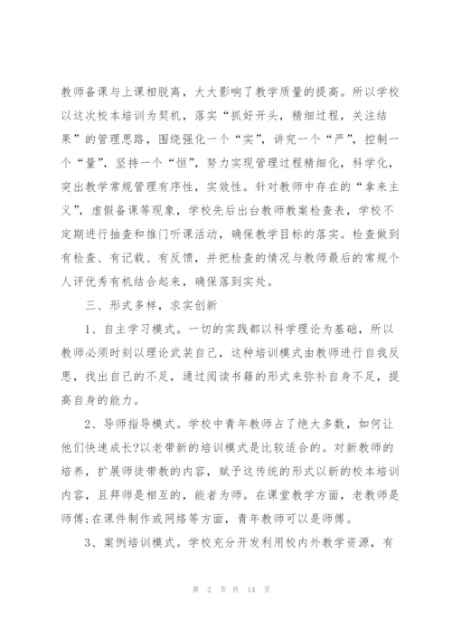 校本培训年终工作总结开头.docx