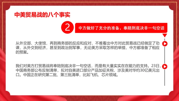 中美贸易分析PPT模板