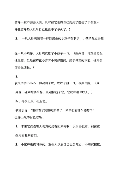 2023年小学品德面试教案.docx