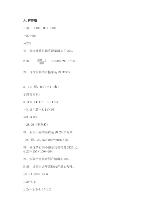 2022六年级上册数学期末测试卷【满分必刷】.docx