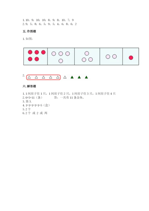 北师大版一年级上册数学期中测试卷及答案【历年真题】.docx