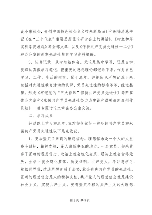 机关党员保持共产党员先进性学习小结.docx