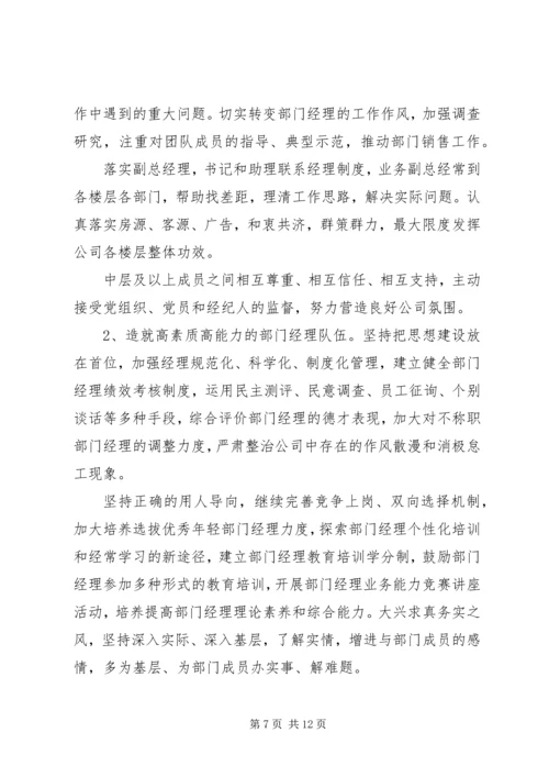 企业党建工作年度计划.docx