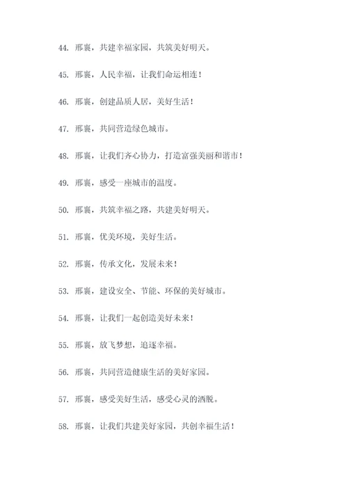 包含邢襄的口号