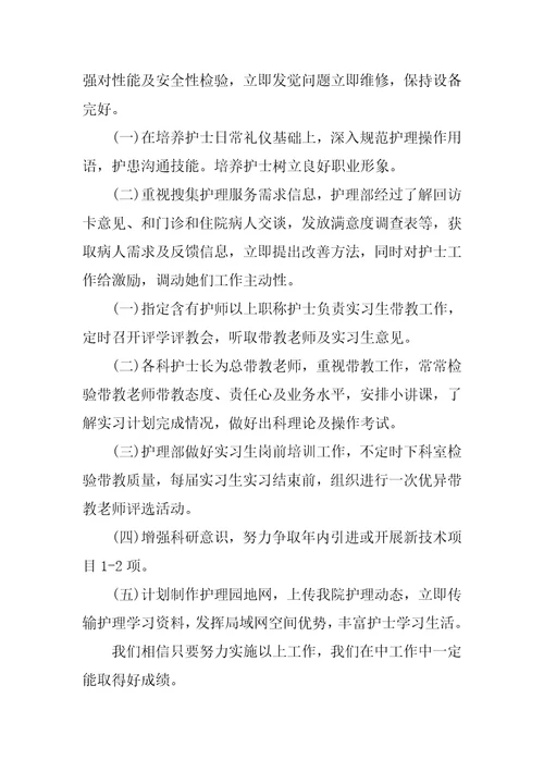 肾内科护理工作计划样稿