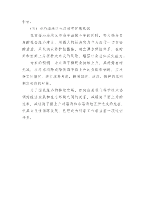 论海平面上升对中国非沿海地区的影响论文.docx