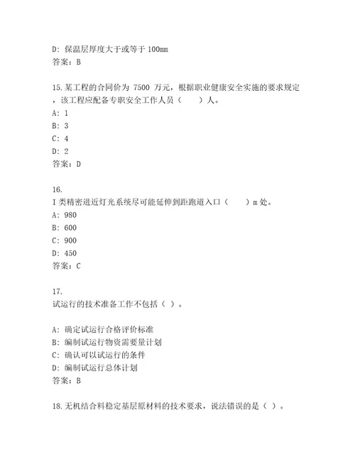 内部培训建造师一级考试通关秘籍题库精品加答案