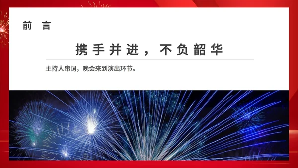 红色商务风集团年终颁奖演出庆典PPT模板