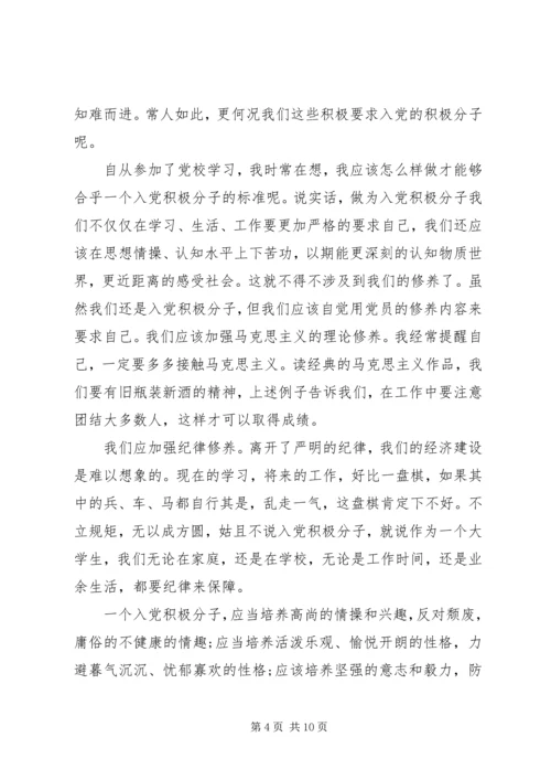 二季度思想汇报4篇.docx