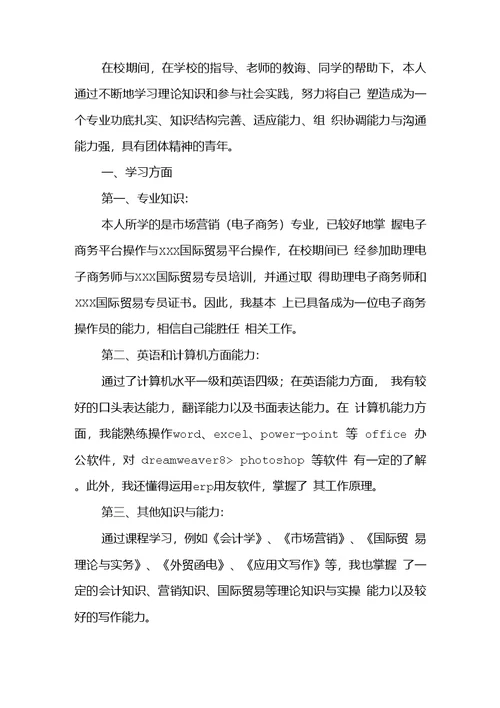 市场营销自我鉴定模板汇总八篇