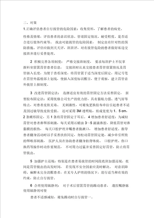 拔胃管整改措施多篇