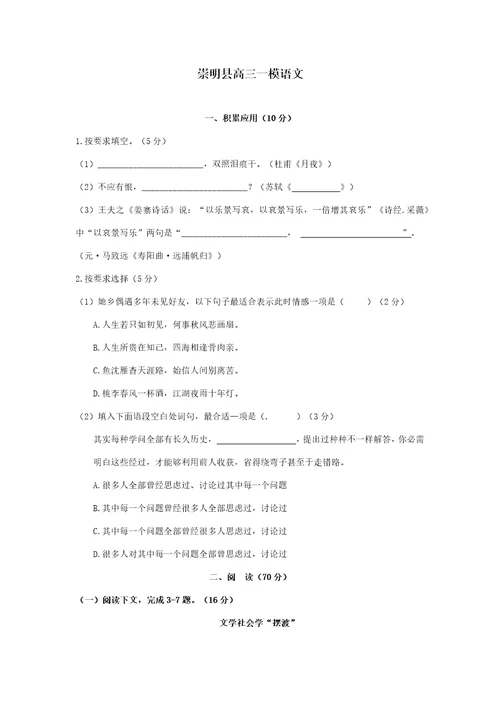 崇明高三语文一模试题及答案样稿