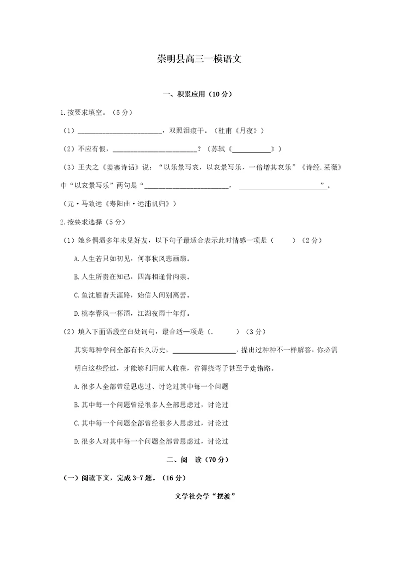 崇明高三语文一模试题及答案样稿