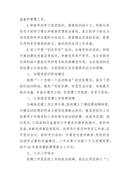 医院党建个人工作总结范文.docx