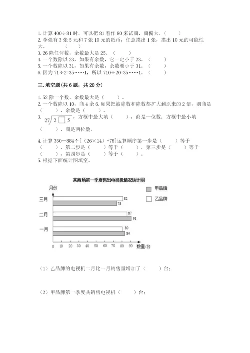 苏教版小学四年级上册数学期末试卷精品（夺冠）.docx