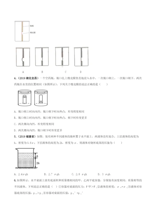 9.2-液体的压强(原卷版).docx