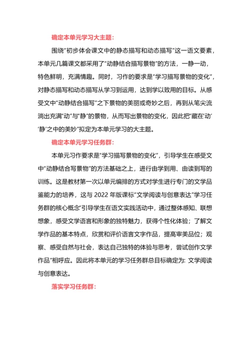 五年级语文上册第七单元备课思考.docx