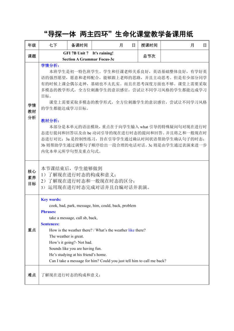 （核心素养目标）Unit 7 It's raining! Section A Grammar Foc