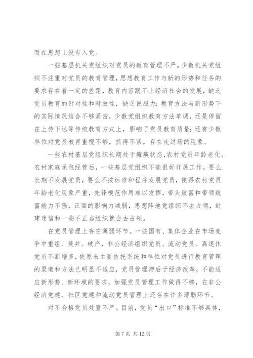 党员队伍思想状况调查思考.docx