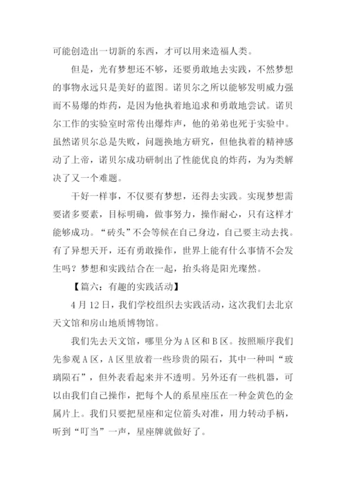 以实践为话题的作文.docx
