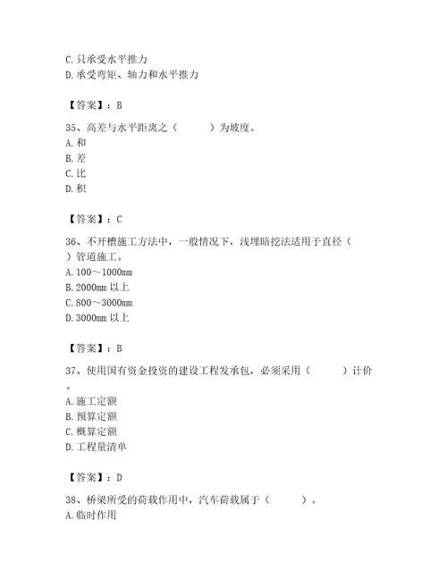 施工员之市政施工基础知识题库及答案全优