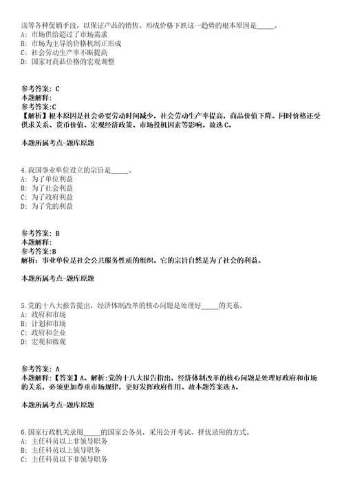 山东枣庄市台儿庄区2021年引进15名急需紧缺人才全真冲刺卷第十一期附答案带详解