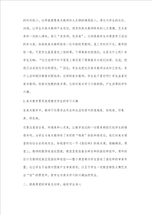 对美术高效课堂教学的一些思考