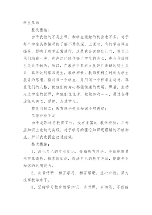 师德师风治理方案.docx