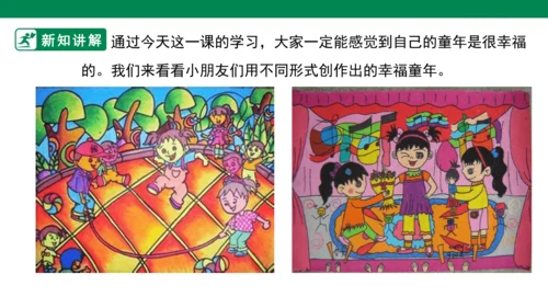 第十八课《童年》课件