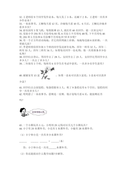 小学二年级数学应用题大全附答案（典型题）.docx