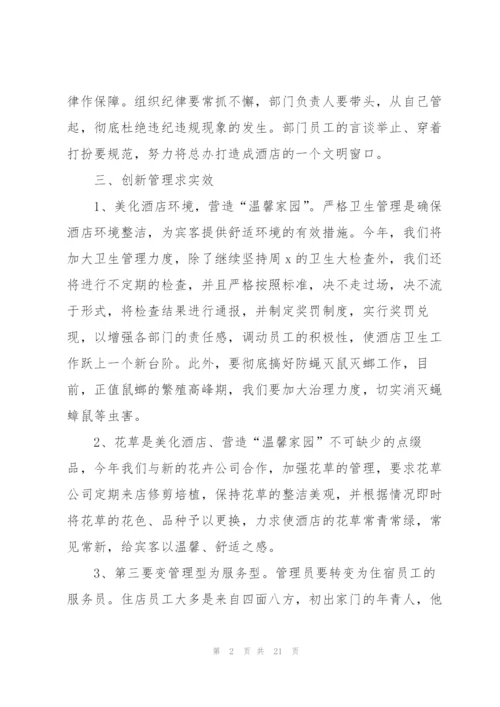 总经理的工作总结5篇.docx