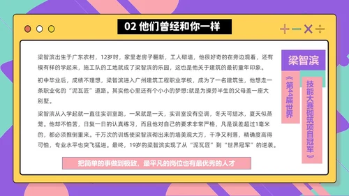 紫色孟菲斯风人生不是单行道中职主题班会PPT课件