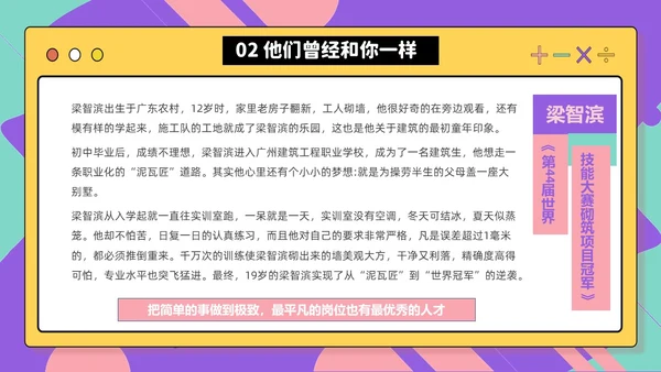 紫色孟菲斯风人生不是单行道中职主题班会PPT课件