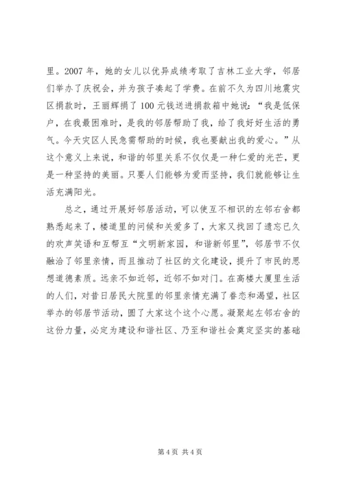 建设和谐社区邻里关系心得体会.docx