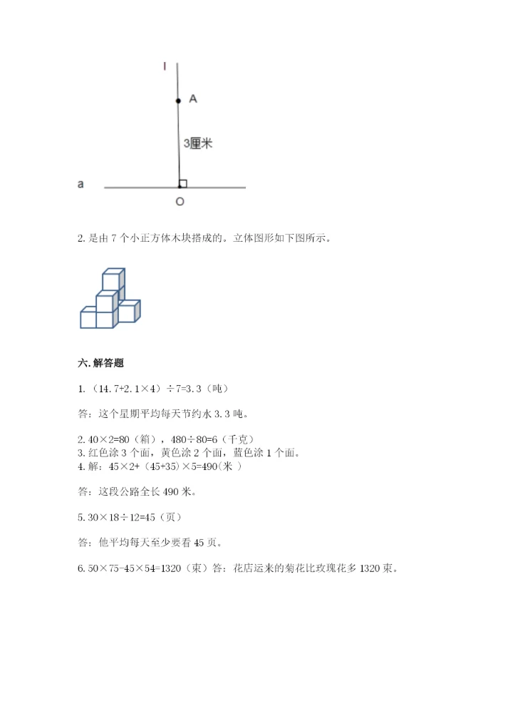 苏教版小学四年级上册数学期末测试卷及答案【各地真题】.docx