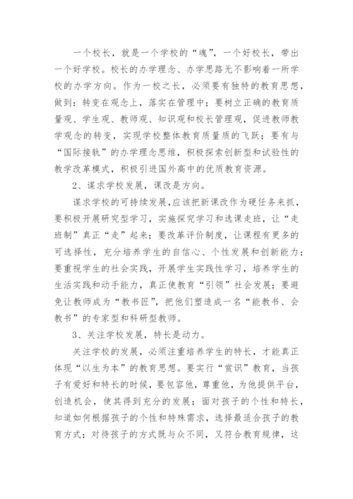 校长学习培训后的收获感受（精选9篇）.docx