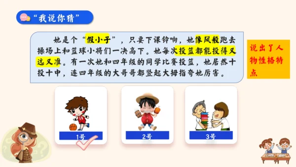 -统编版2024-2025学年语文三年级上册1.单元习作 猜猜他是谁（教学课件）