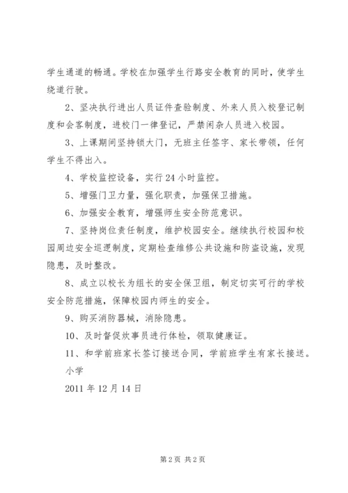 学校园及周边安全隐患排查整改报告 (2).docx