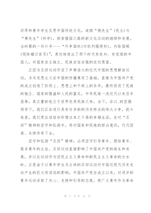 弘扬五四精神传承有我心得体会5篇.docx