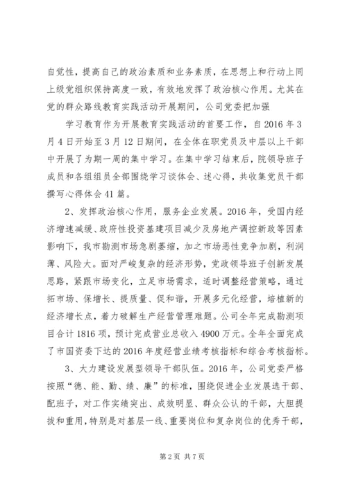 篇一：XX年党建工作总结及XX年工作计划 (3).docx
